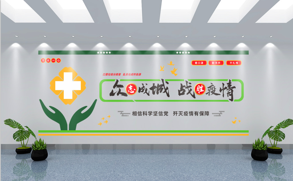 医院宣传海报文化墙