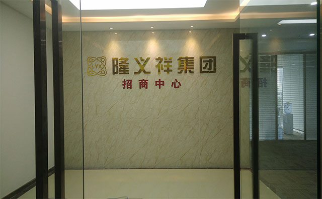 公司前台背景logo墙不锈钢钛金字制作