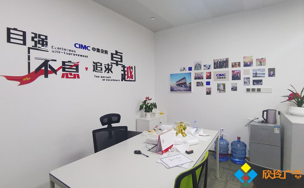 深圳中集安防企业文化墙设计制作
