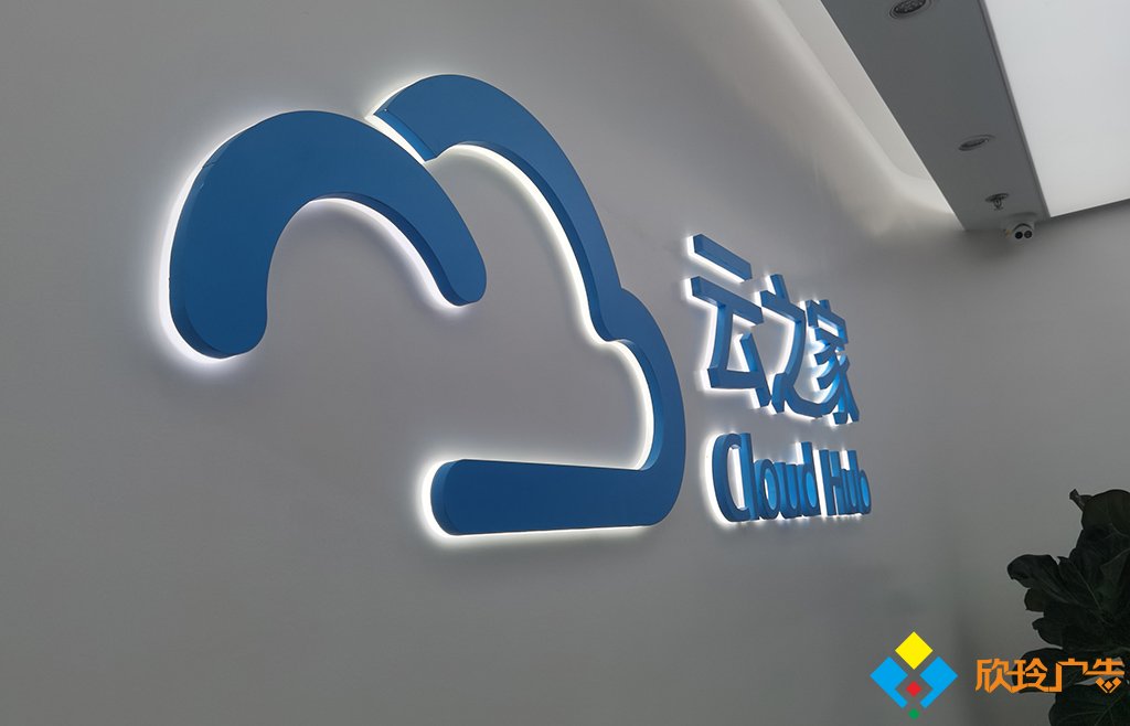 深圳南山云之家企业形象墙设计制作